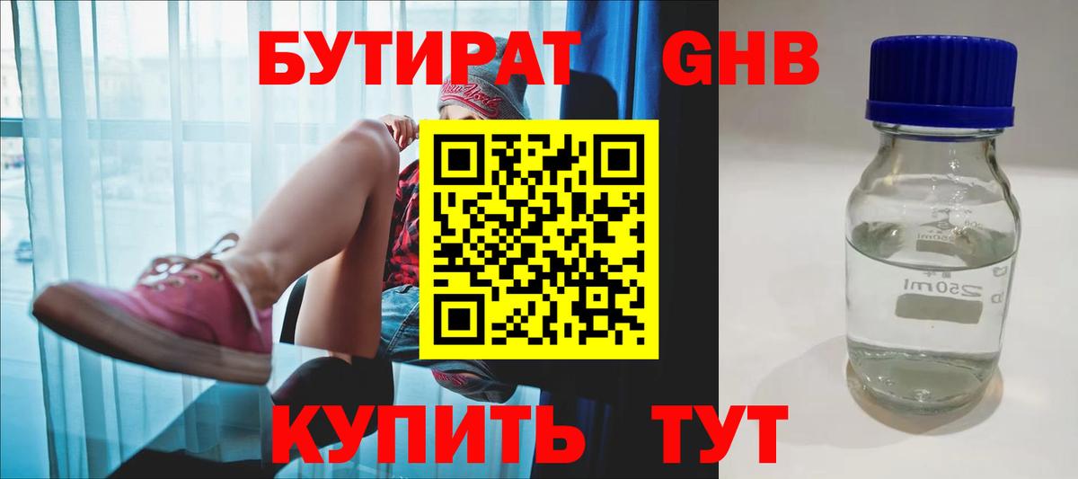 Бутират  Вход с VPN  Амурск  БУТИРАТ BDO 