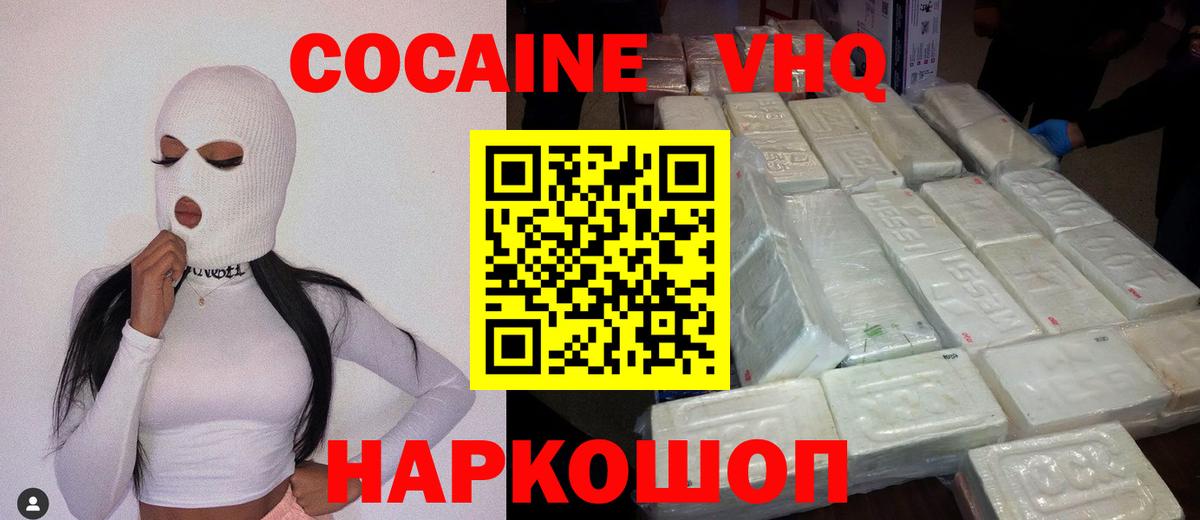COCAIN  Кокаин 97%  наркошоп  Вход с VPN  Амурск  КОКАИН VHQ 