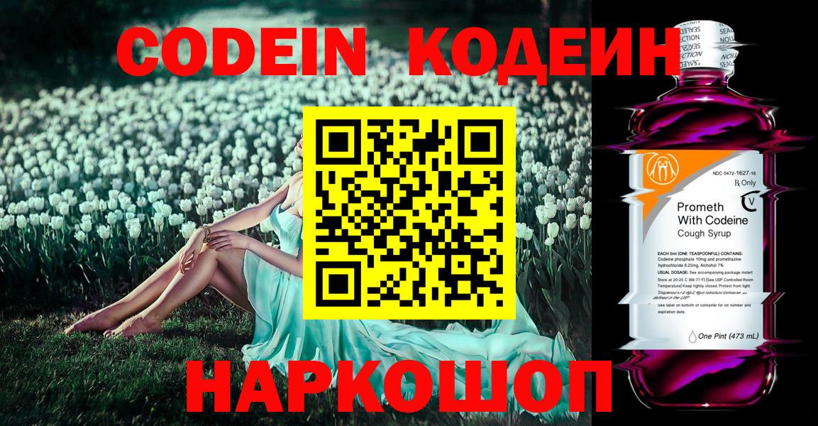 Codein напиток Lean (лин)  Вход с VPN  Амурск  купить закладку  Кодеин напиток Lean (лин) 