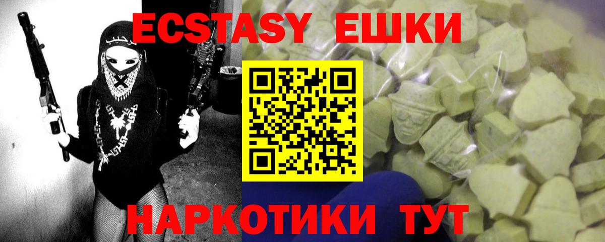Ecstasy 250 мг Амурск
