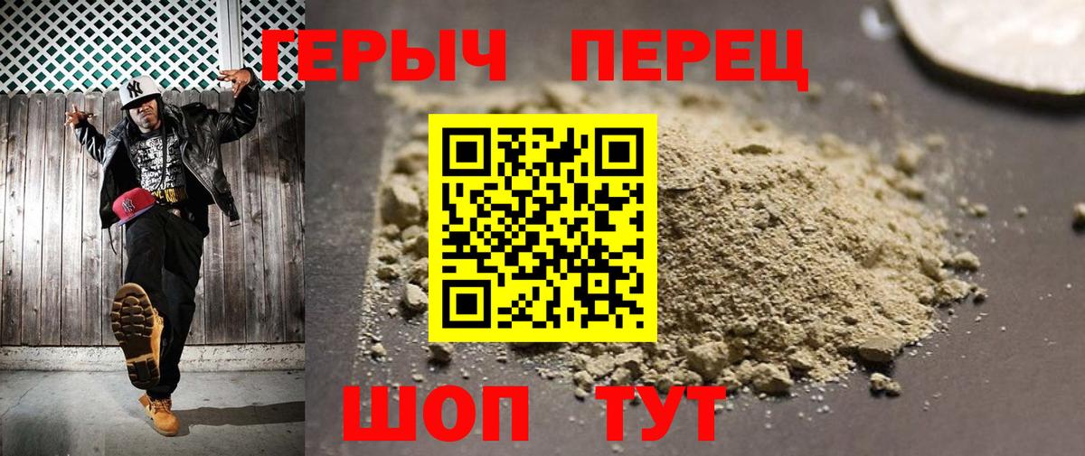ГЕРОИН герыч Амурск
