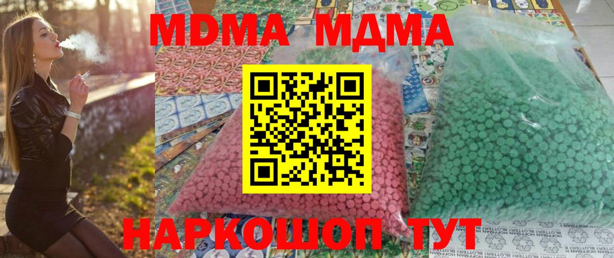 МДМА кристаллы  Вход с VPN  МДМА crystal  Амурск 